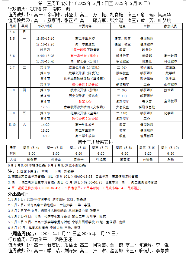 一周安排