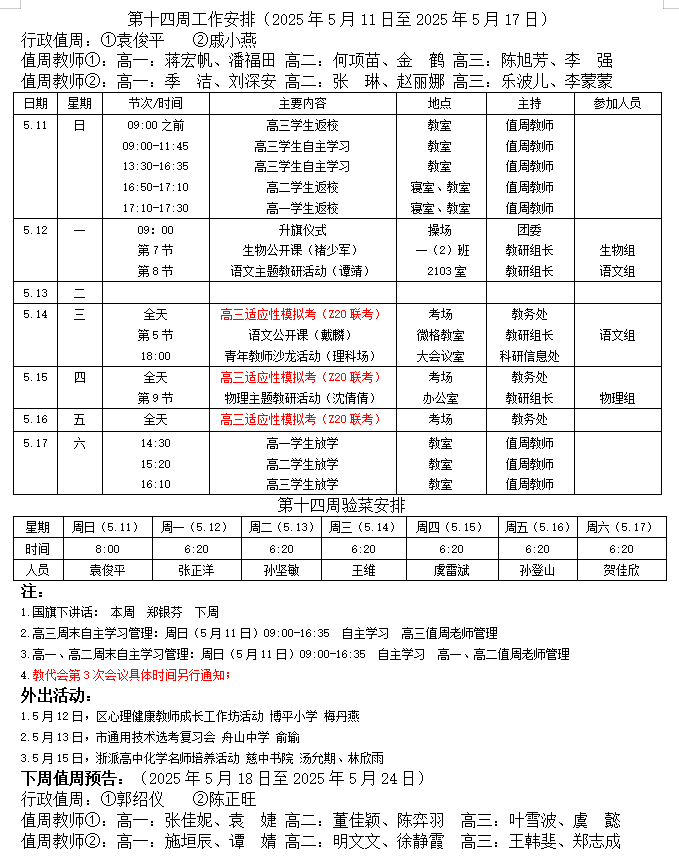 一周安排