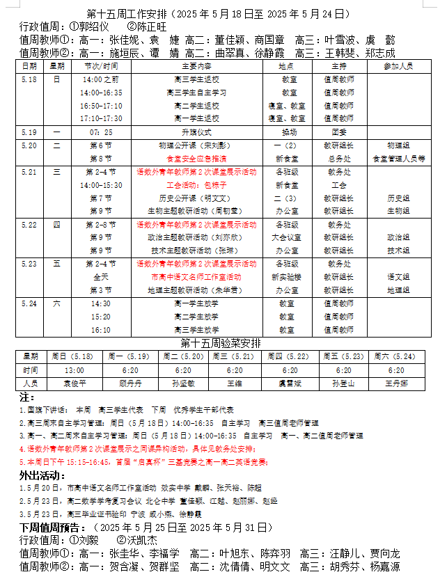 一周安排