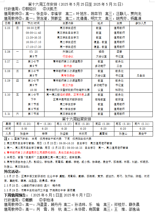 一周安排
