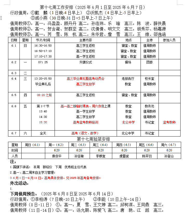 一周安排