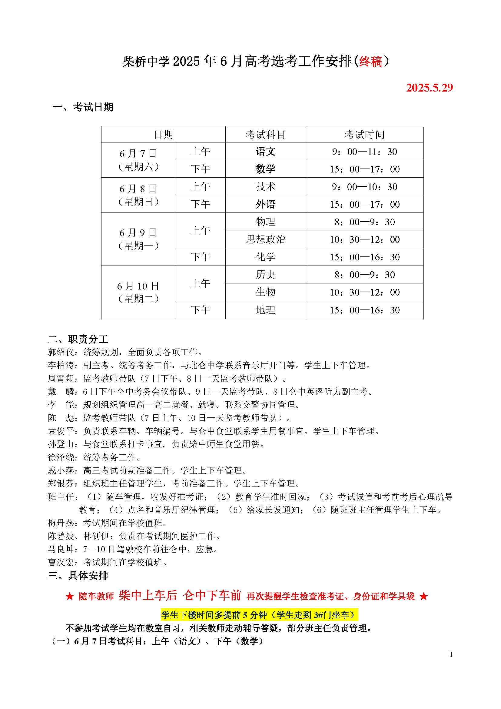 校园公告