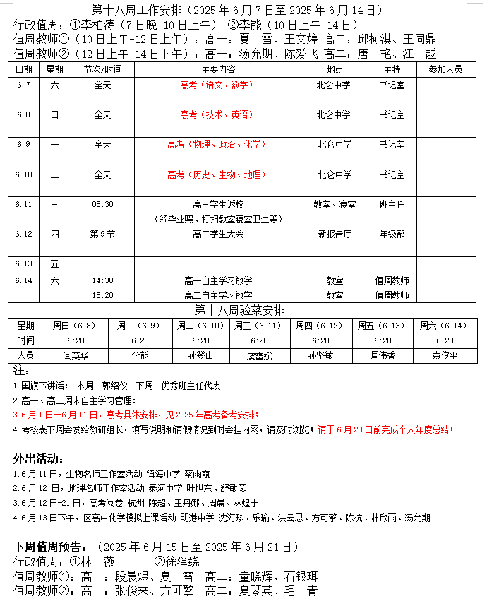 一周安排