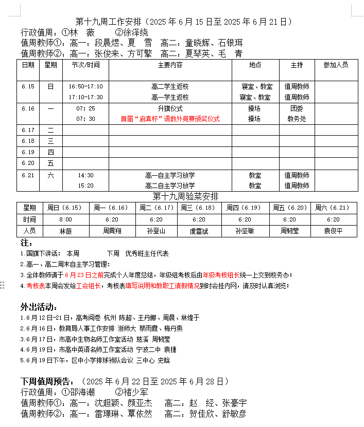 一周安排