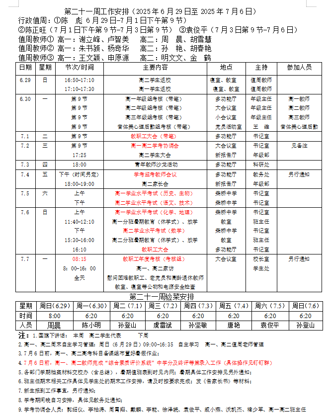 一周安排