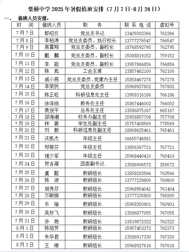 校园公告