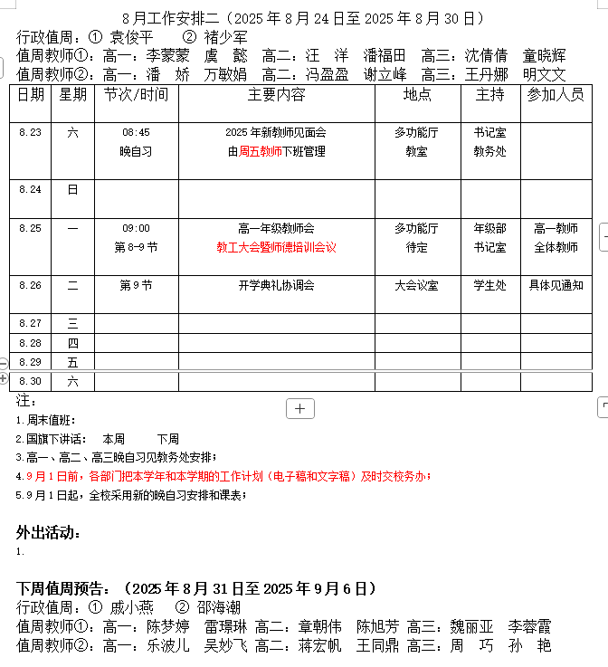 一周安排