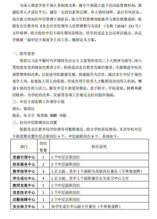 校园公告