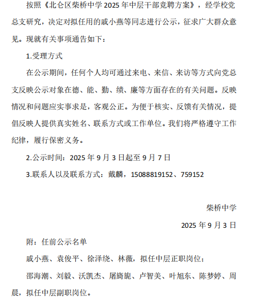 校园公告