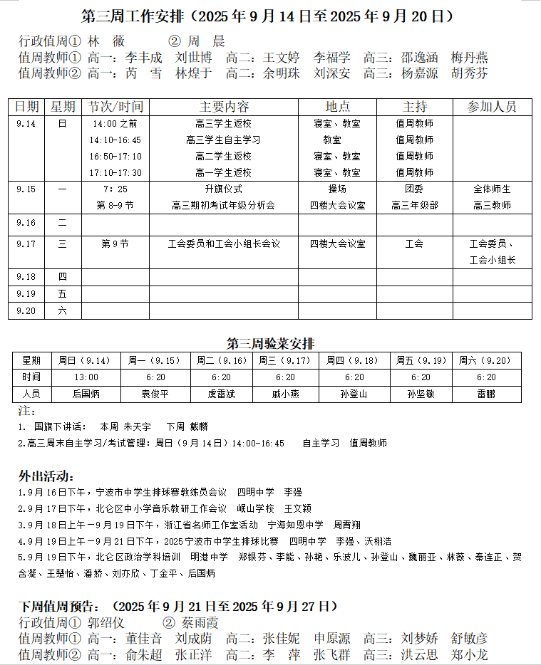 一周安排