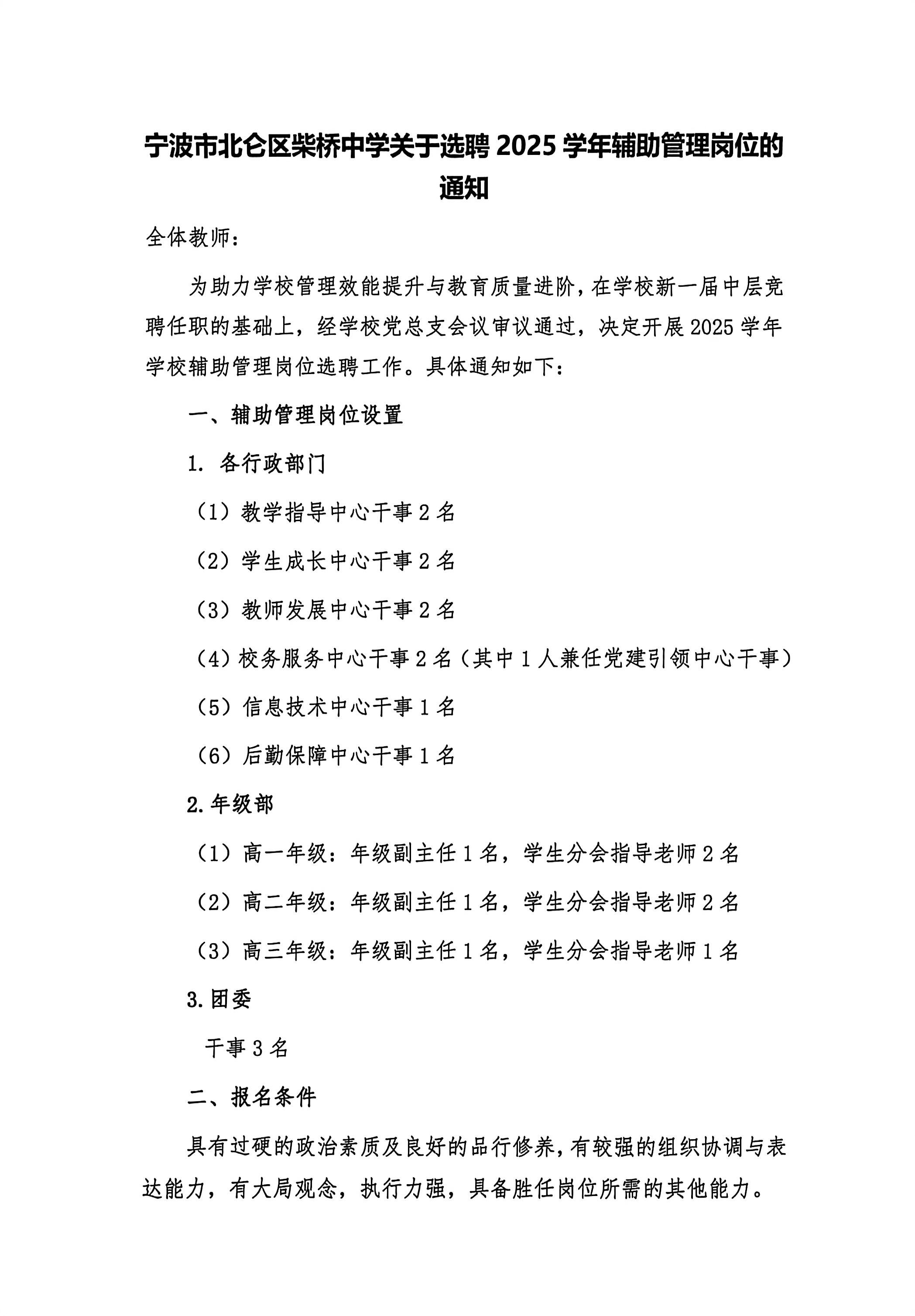 校园公告