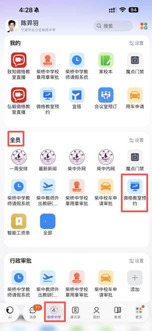 教学信息化