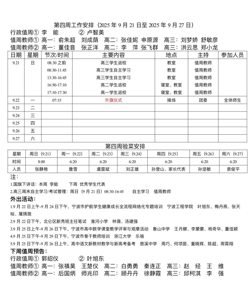 一周安排