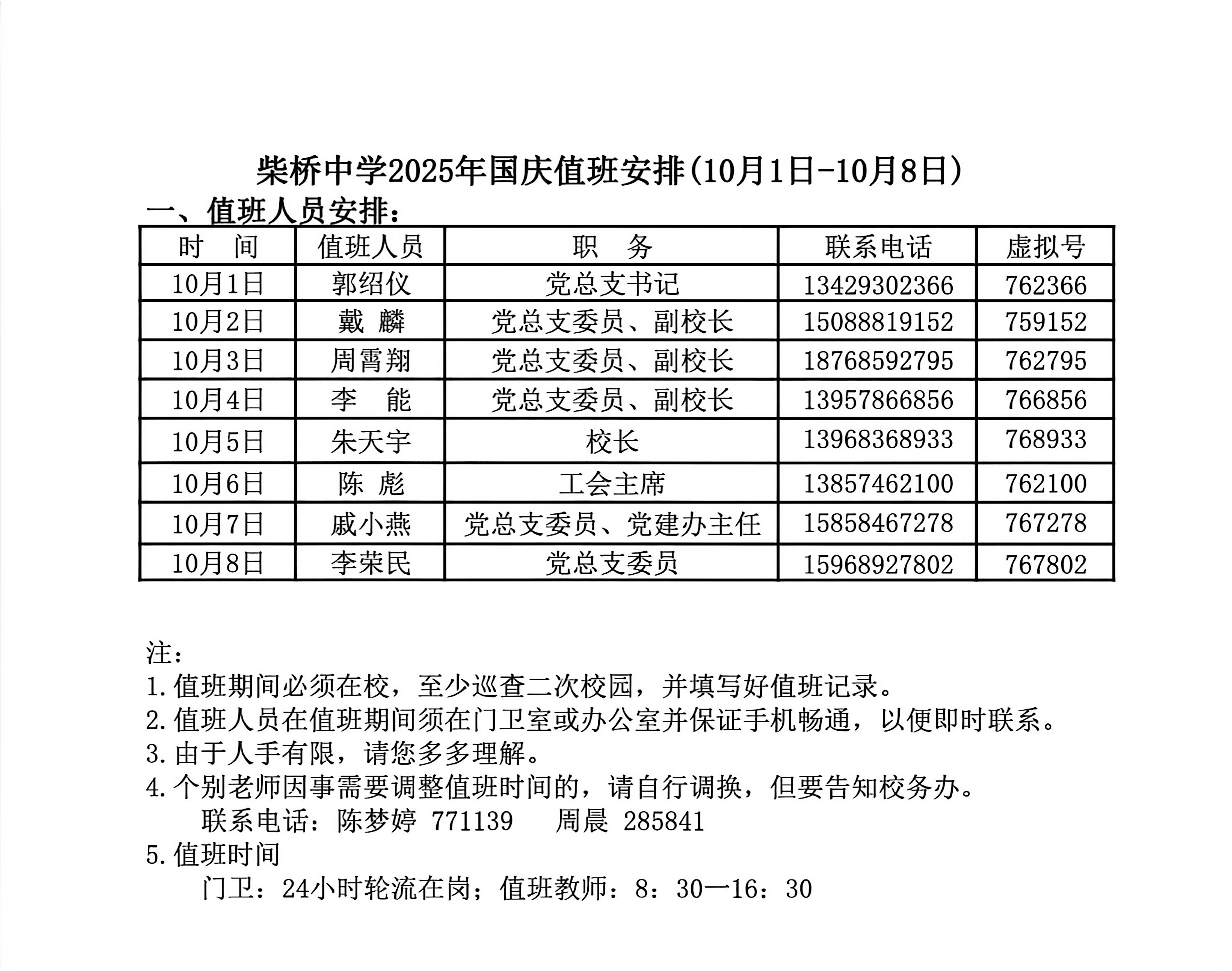 校园公告