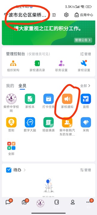 教学信息化