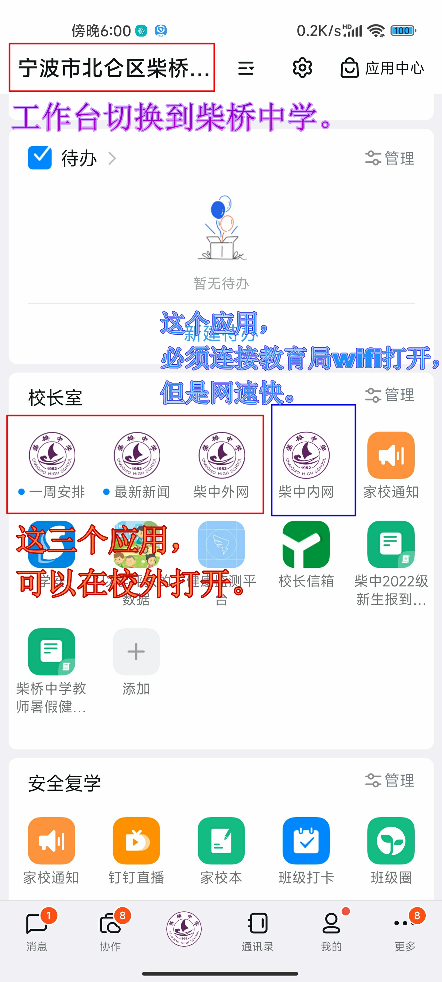 教学信息化