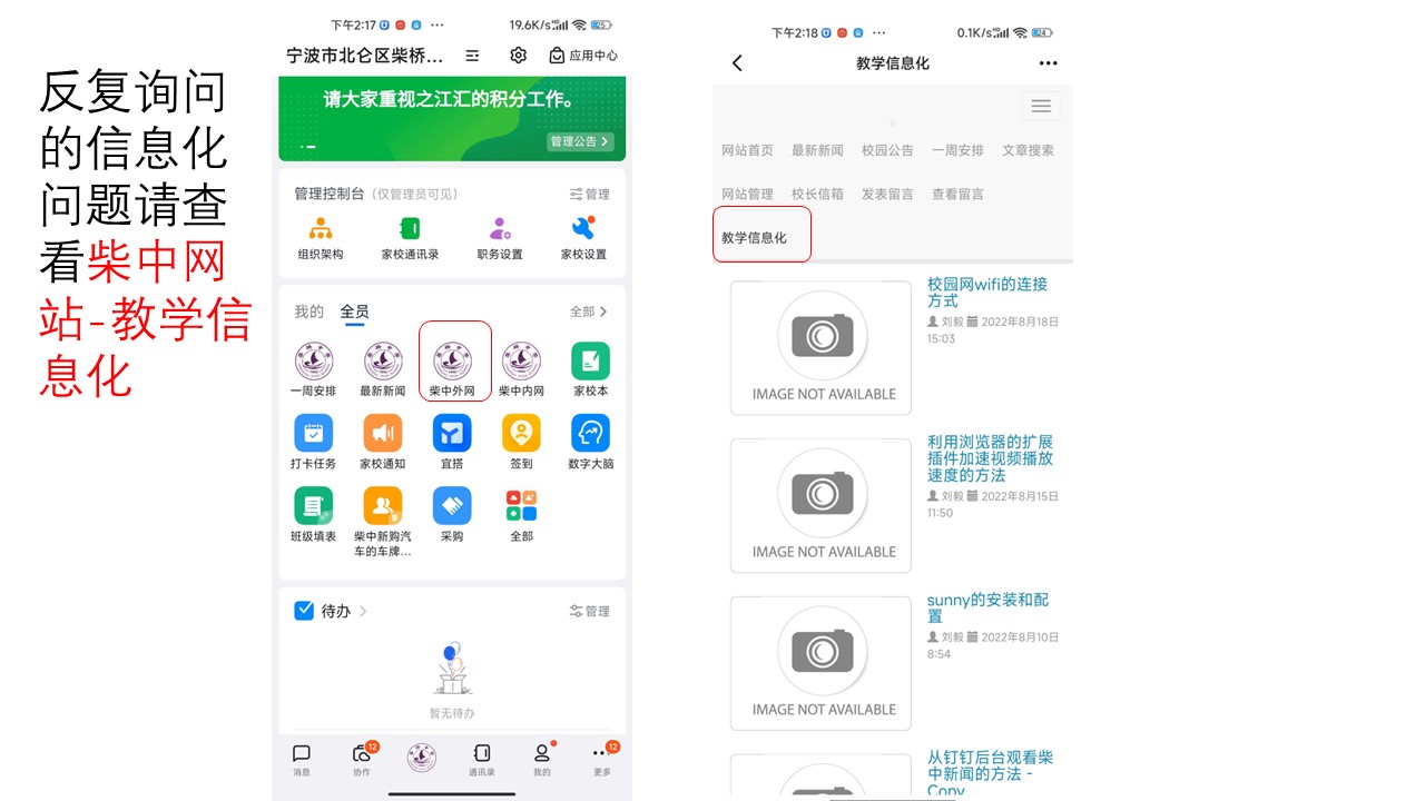 教学信息化