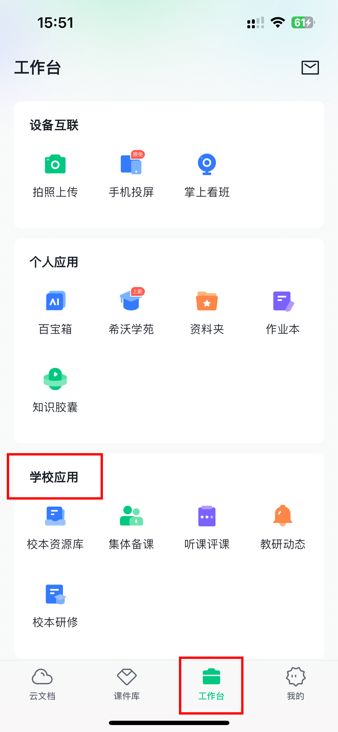教学信息化