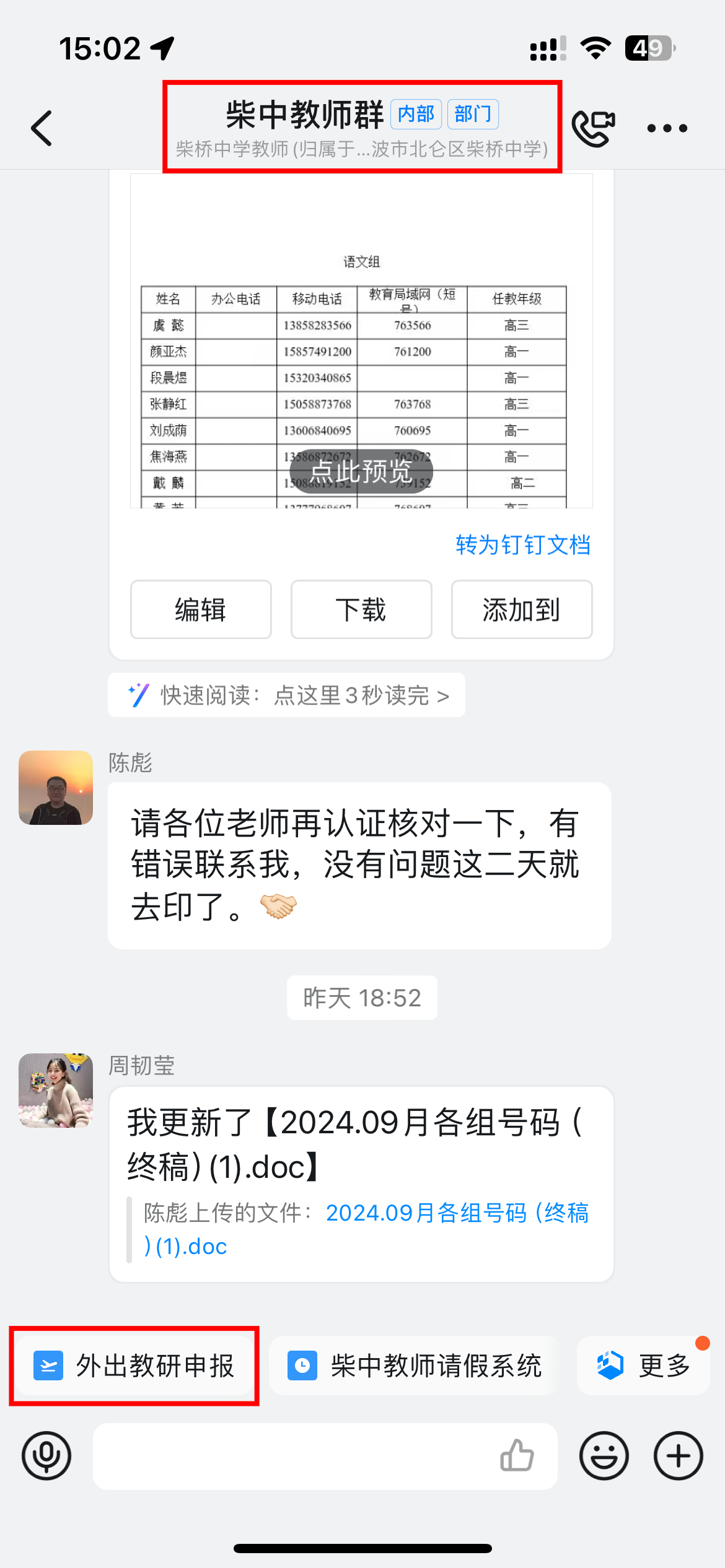 教学信息化