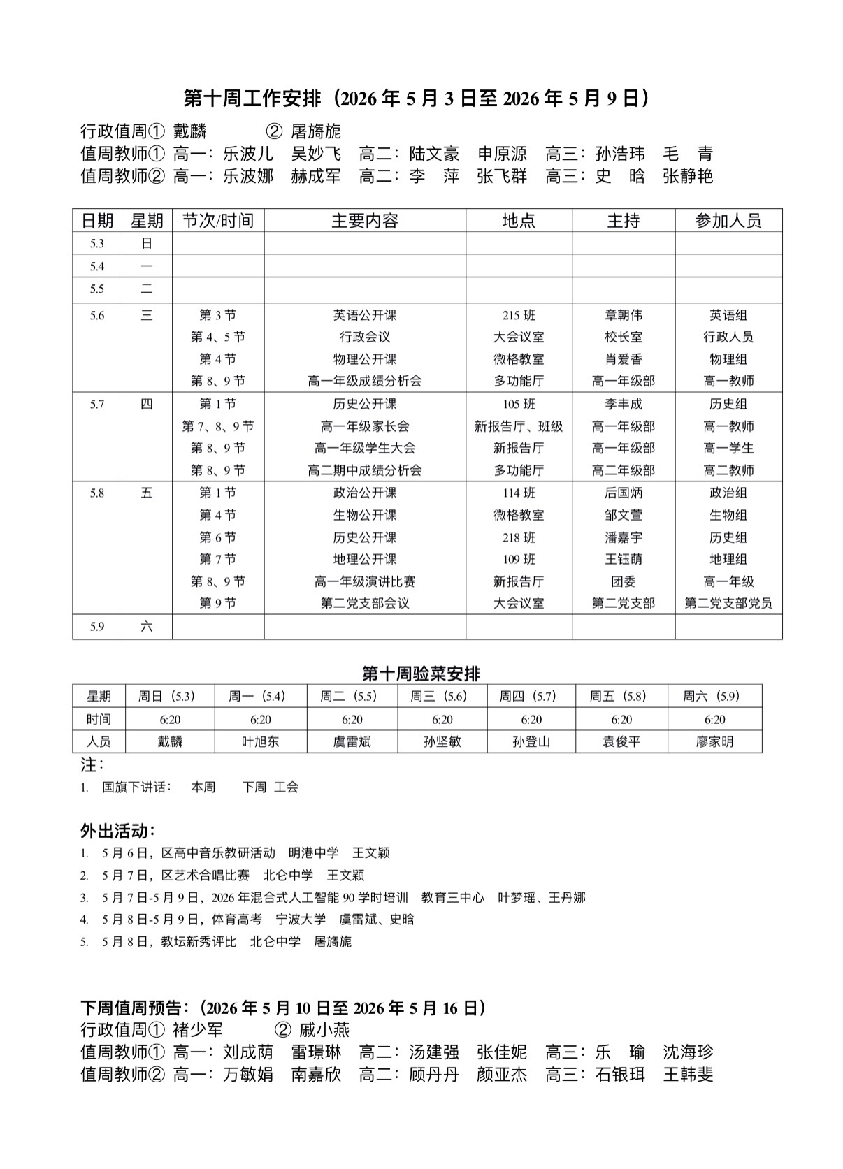 一周安排