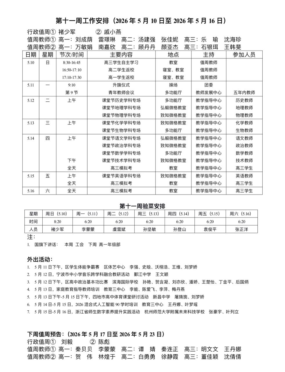 一周安排