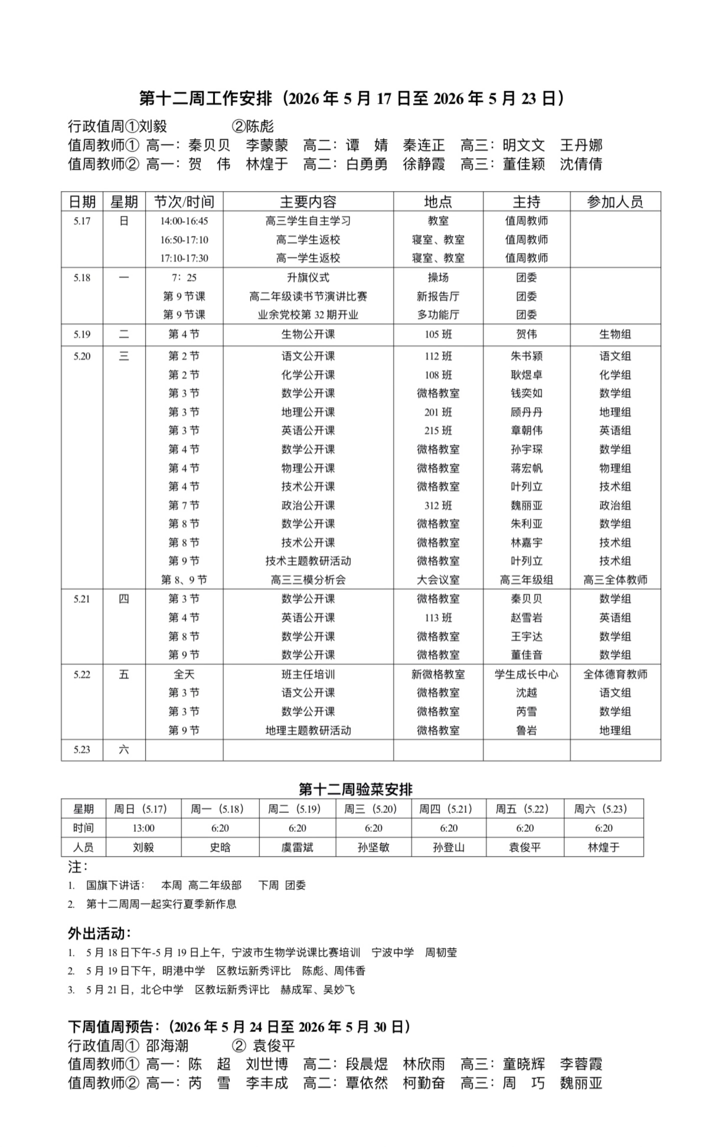 一周安排