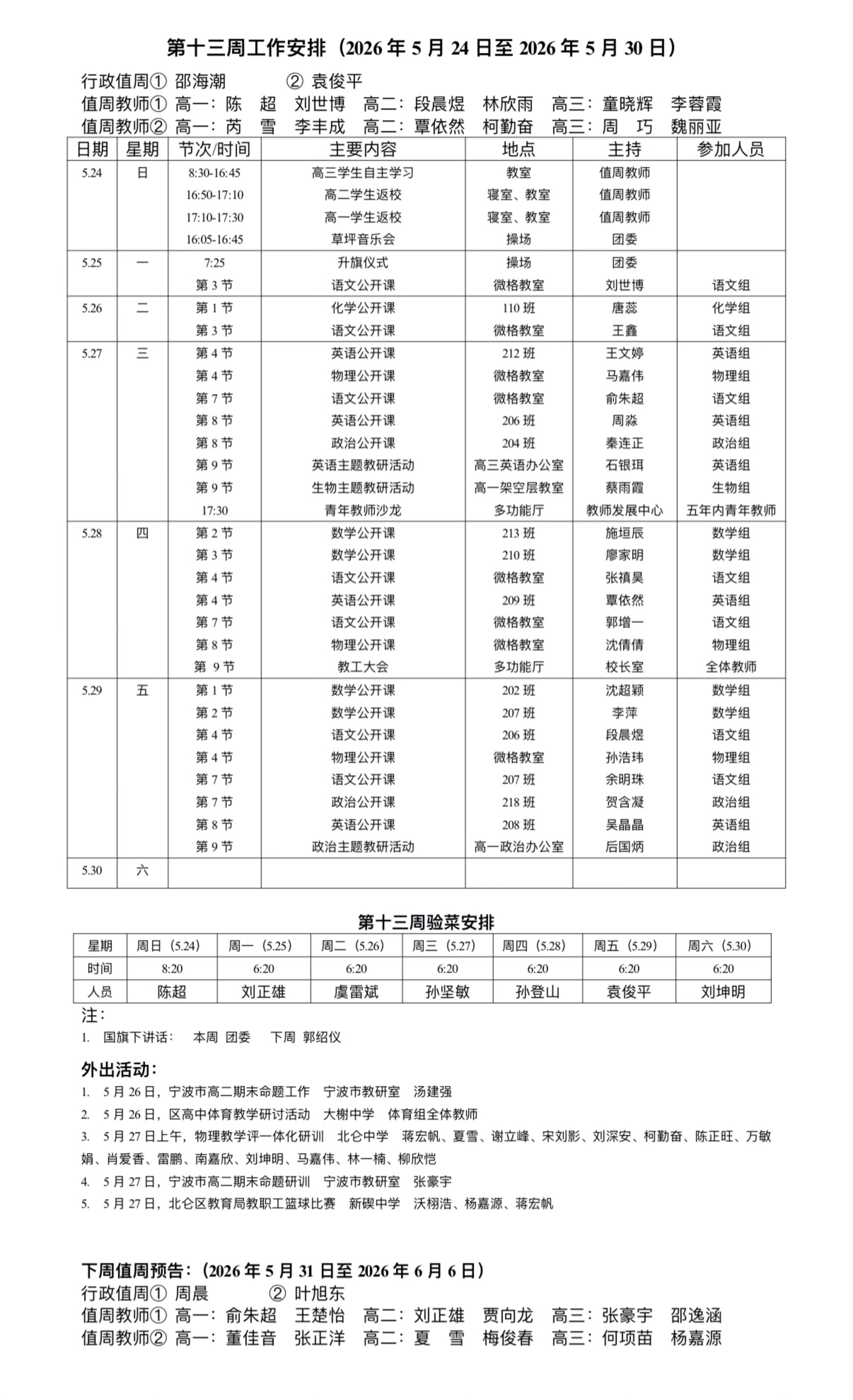 一周安排