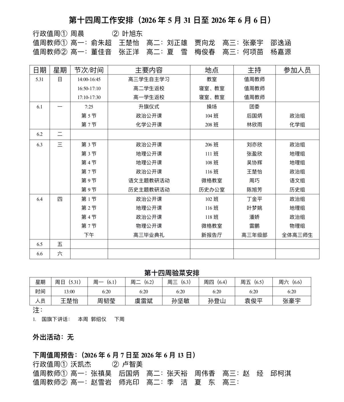 一周安排