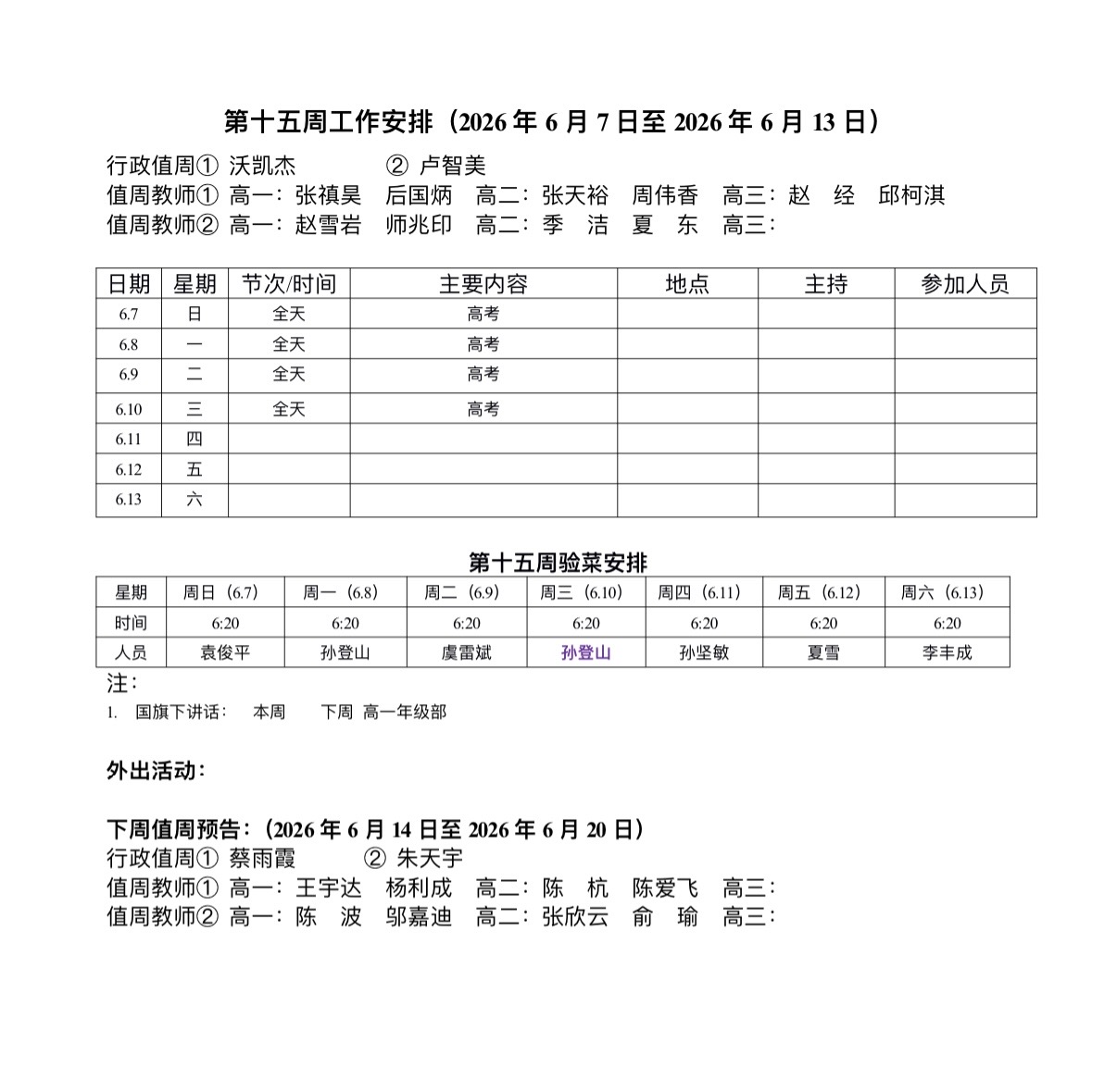 一周安排