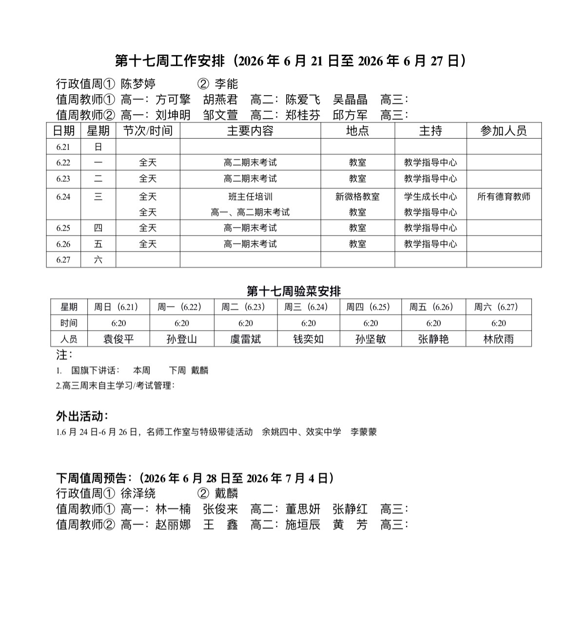 一周安排