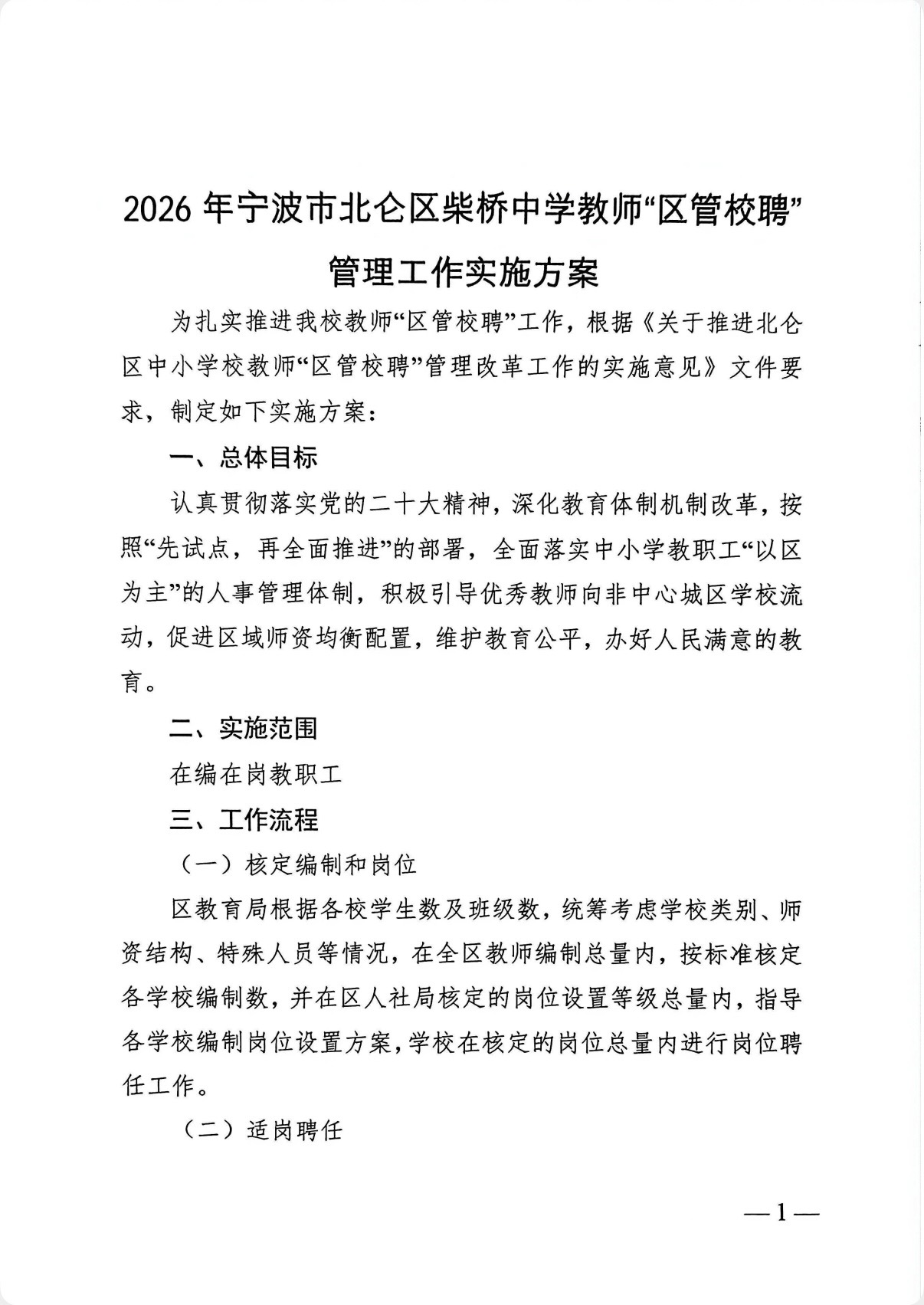 校园公告