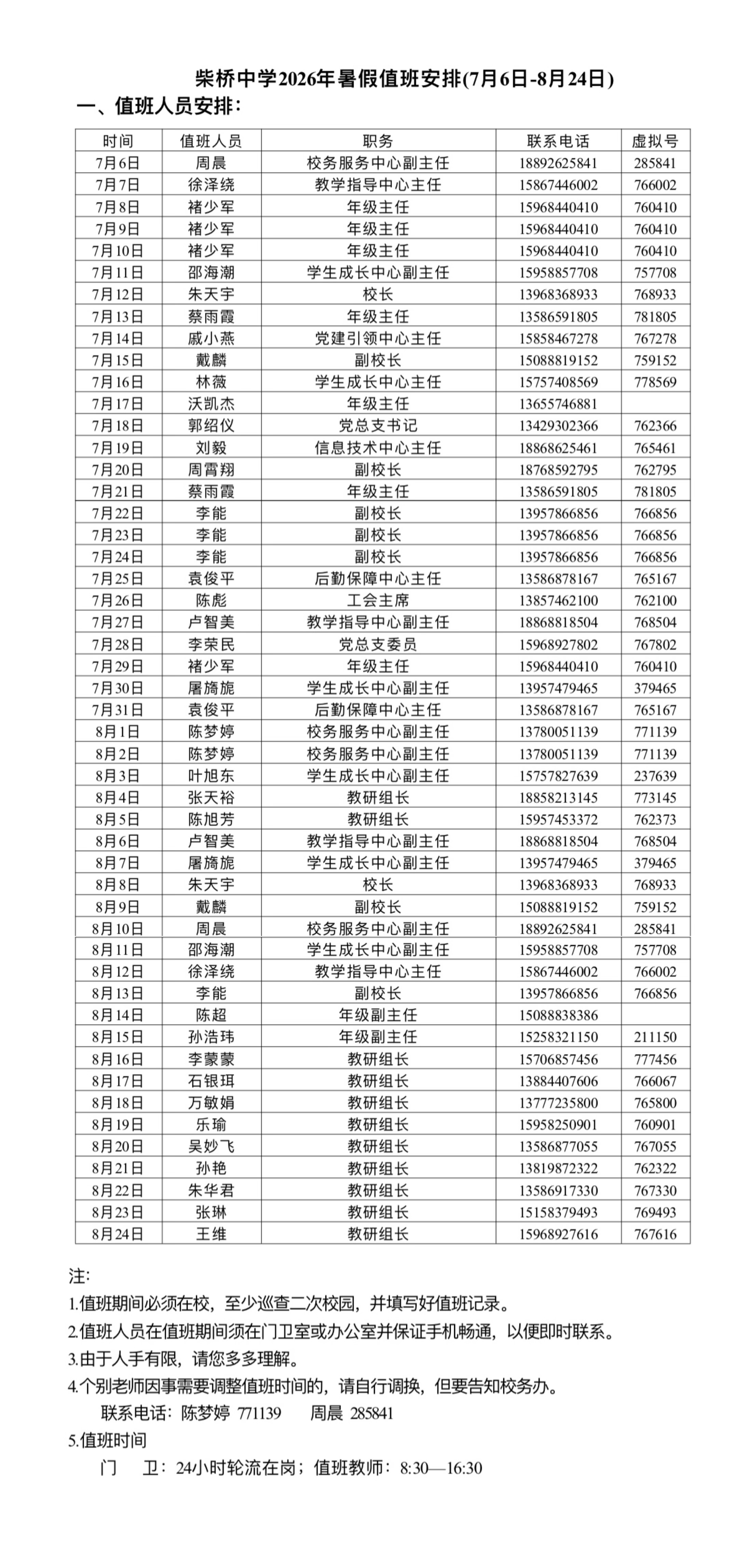 校园公告