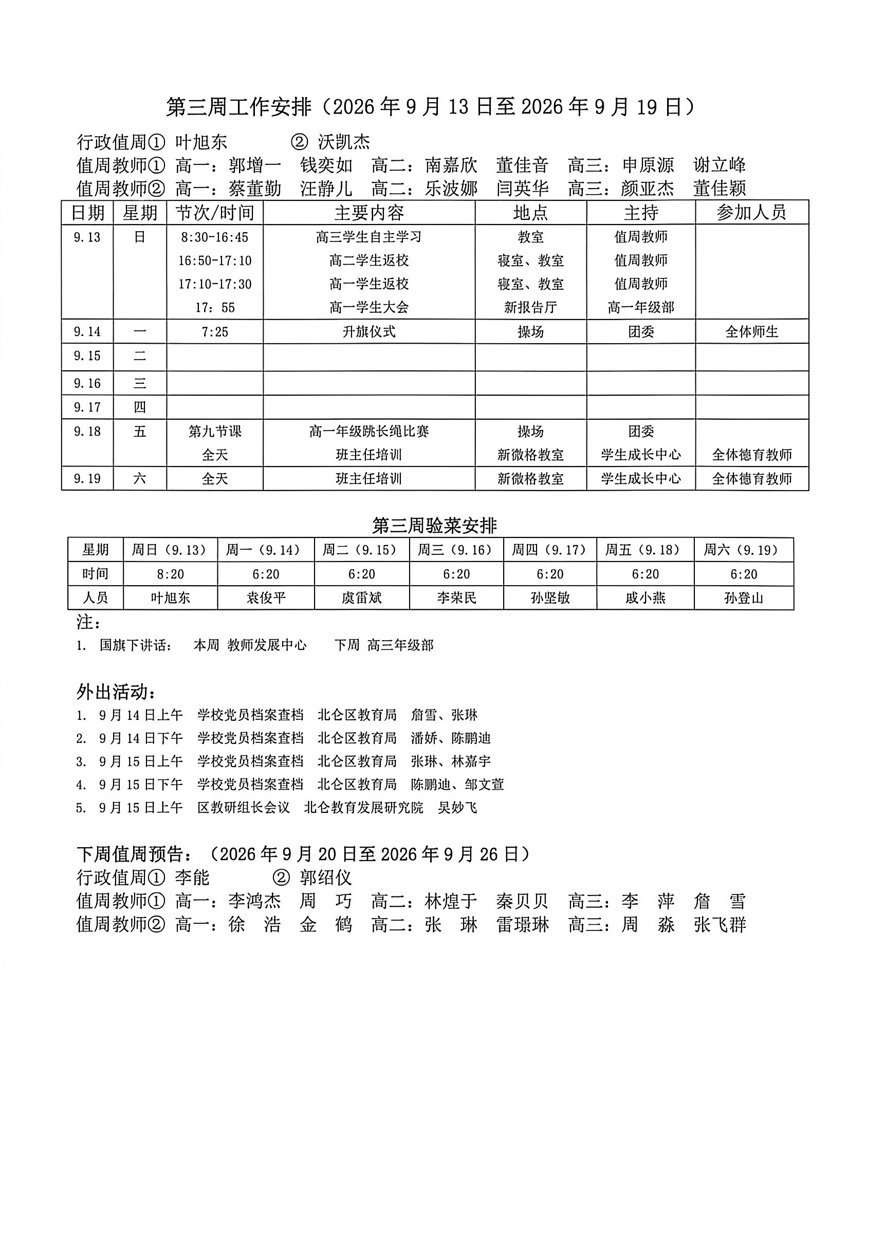 一周安排
