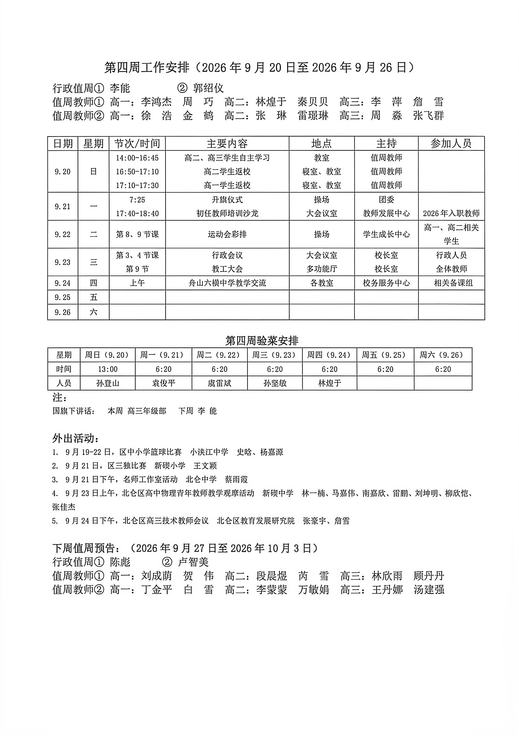 一周安排