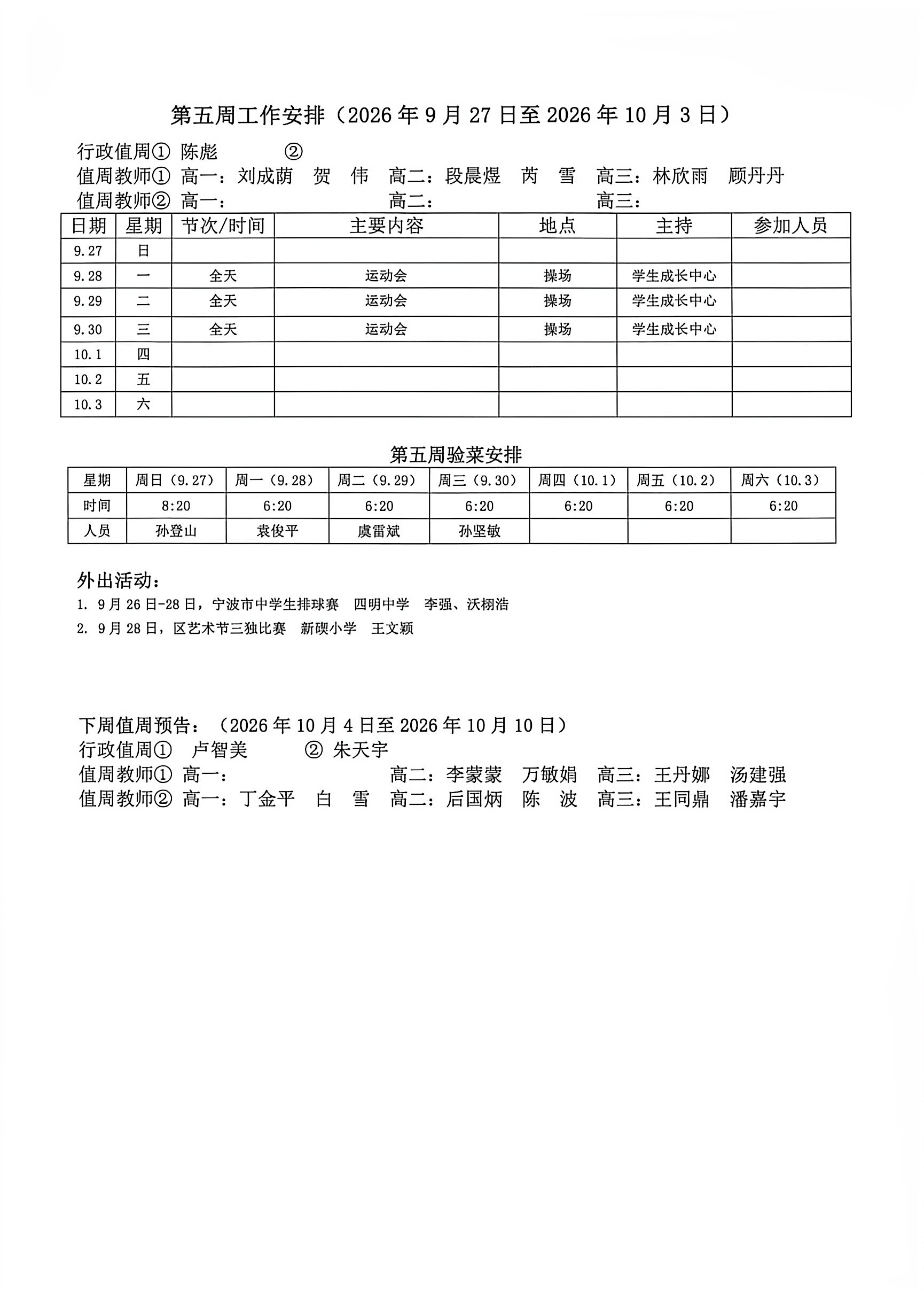 一周安排
