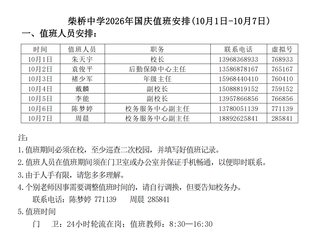 校园公告