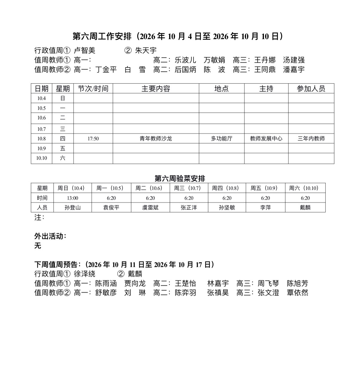 一周安排