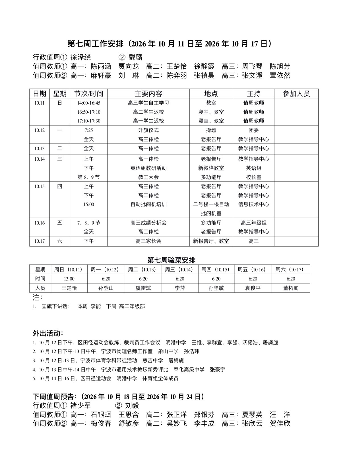 一周安排