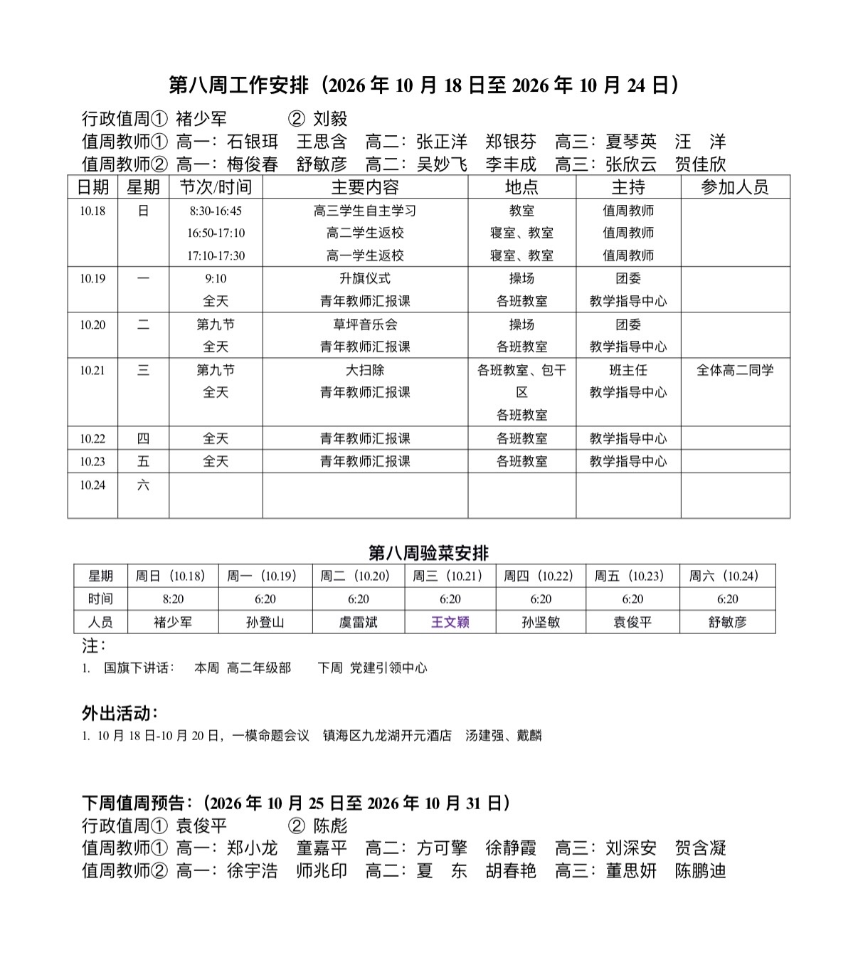 一周安排
