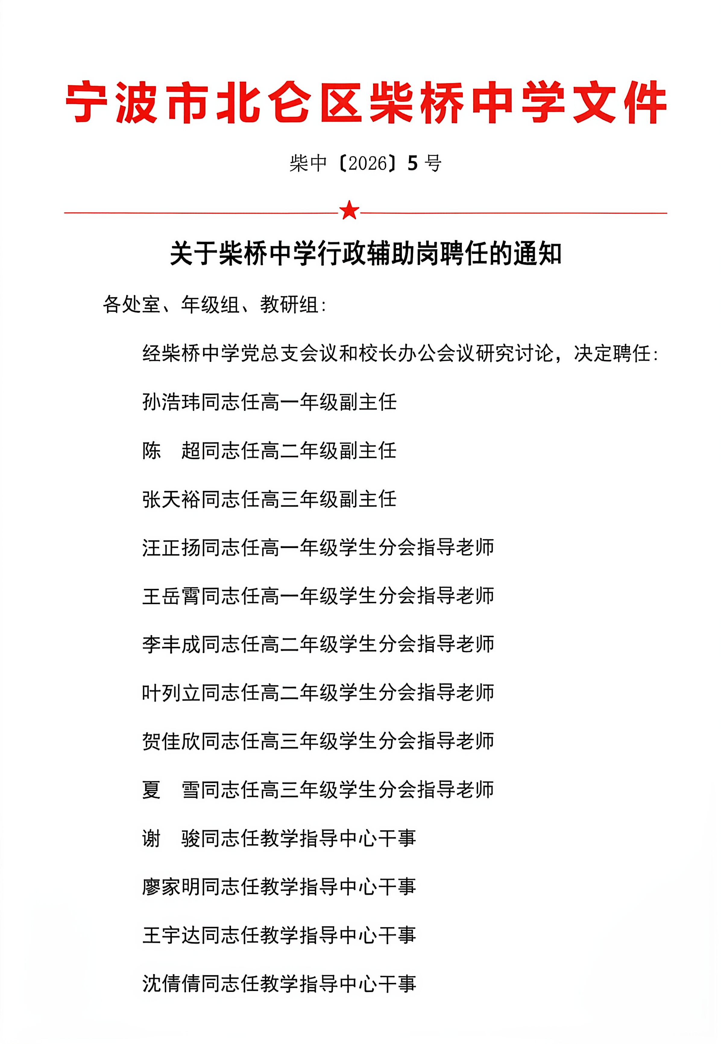 校园公告