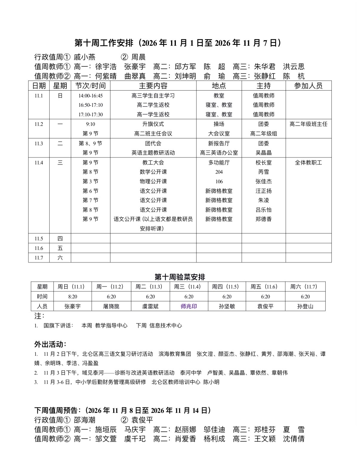 一周安排
